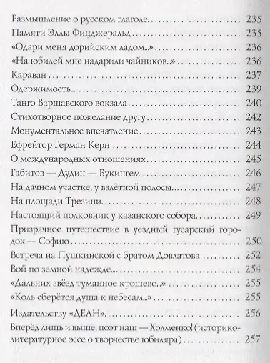 Святогорские былинки. Юбилейный сборник