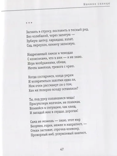 Ночное солнце. Избранное