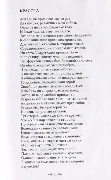 Пора надежд и вдохновенья...