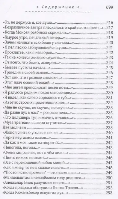 Солдаты оловянные молчанья. Стихотворения 1993-2010 гг.