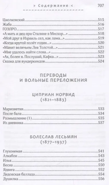 Солдаты оловянные молчанья. Стихотворения 1993-2010 гг.