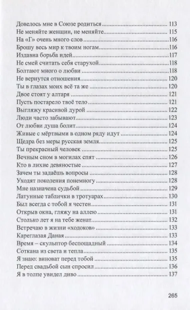 В поисках любви