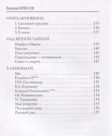 Девятая камена: стихи