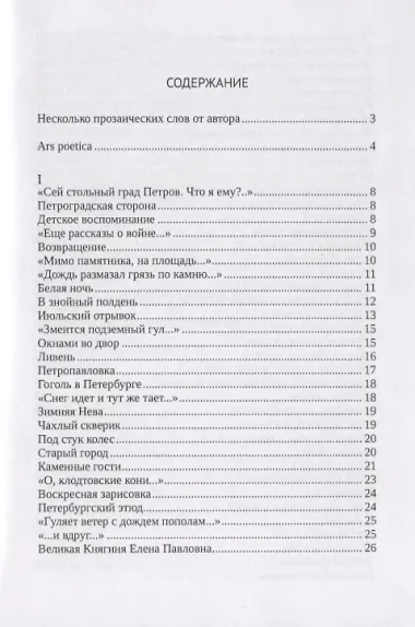 Противоречья речи. Стихи
