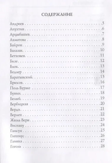 Медальоны: сонеты