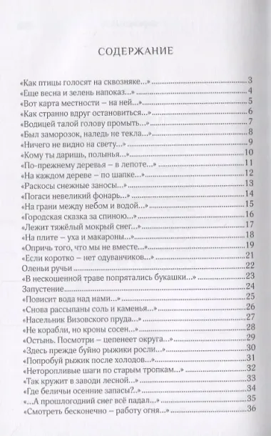 Верхний Ис: Стихотворения