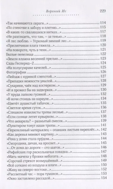 Верхний Ис: Стихотворения