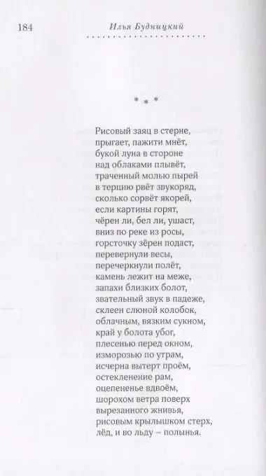 Верхний Ис: Стихотворения