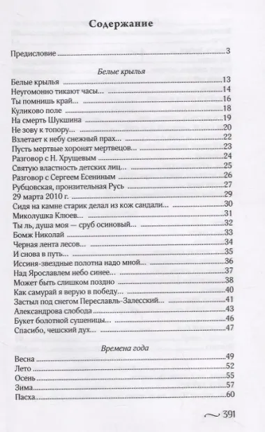 Страна метаморфоз. Стихи