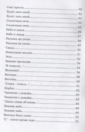 Ягоды вечности