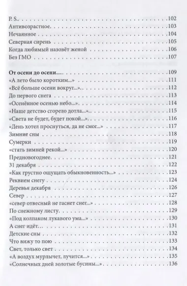 Голос дождя