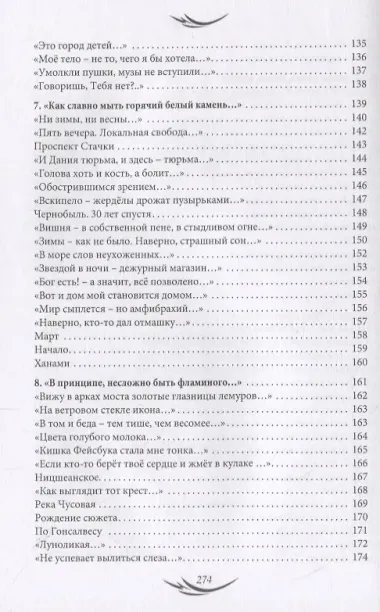 На птичьих правах