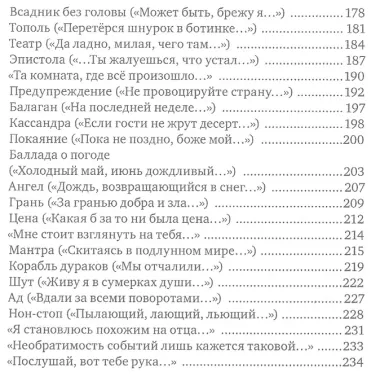 Одиночка. Сто стихотворений