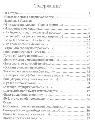 Одиночка. Сто стихотворений