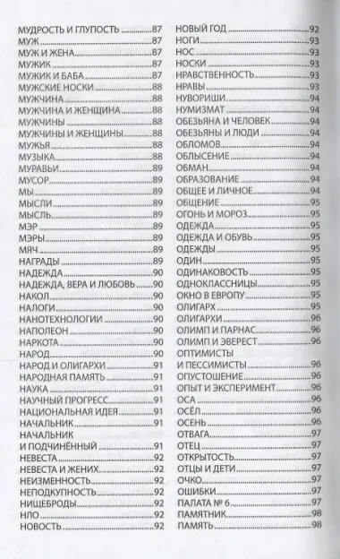 Хомо сапиенс козлинус. ЗЕВСограммы