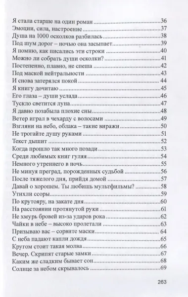 Души и сердца вдохновение. Стихотворения