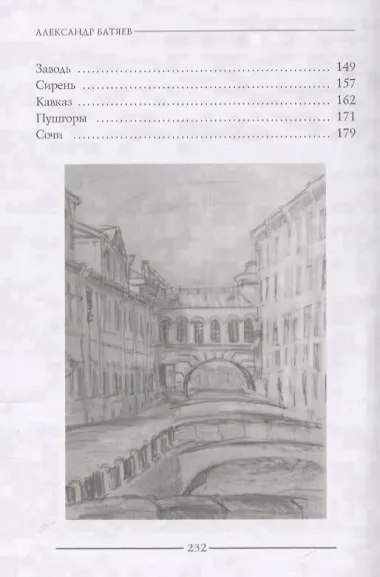 Встречи на набережной