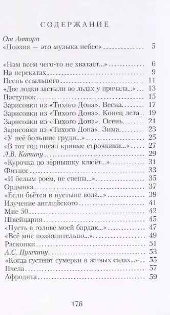 На перекатах