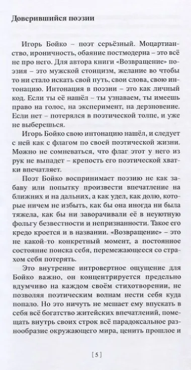 Возвращение. Стихотворения