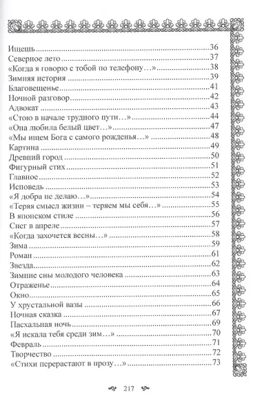 Северное лето