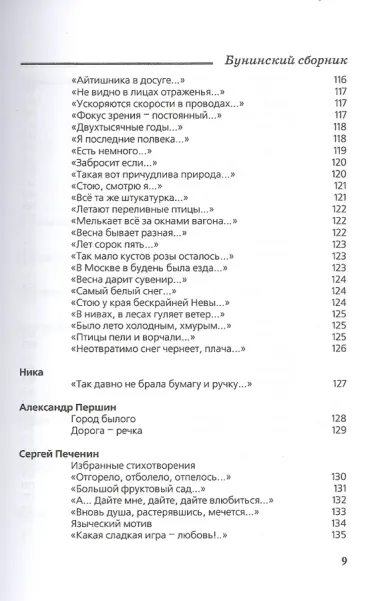 Бунинский сборник