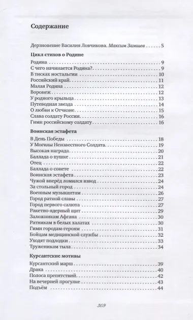 Защитникам Отечества