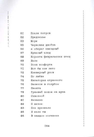 Вечная переменная