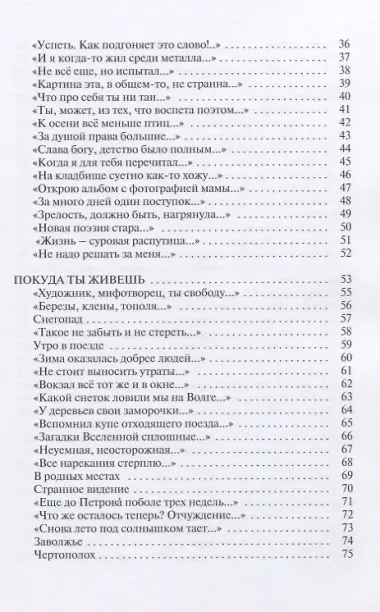 В мире людном. Стихотворения