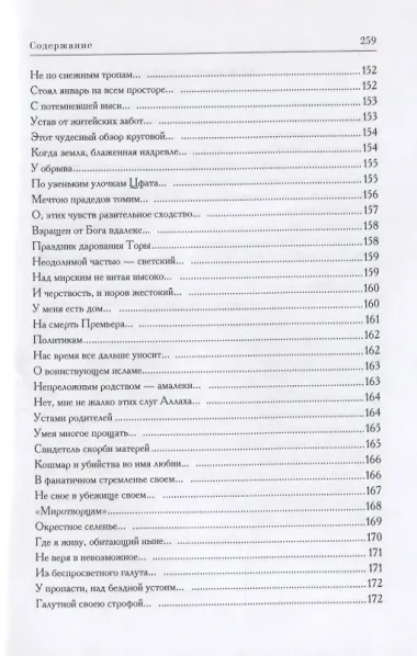 След земного бытия. Автобиографическая повесть в стихах
