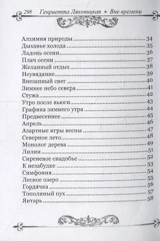 Вне времени. Стихи, избранные читателями