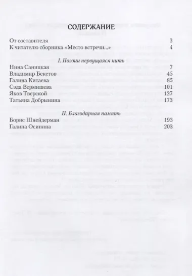 Место встречи…