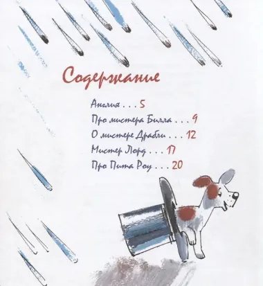 Английские джентельмены: Сборник стихов