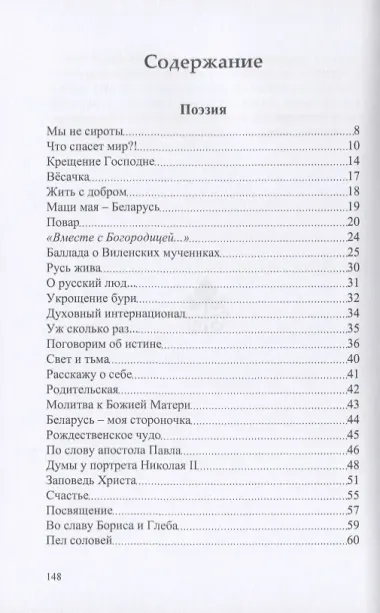 Укрощение бури