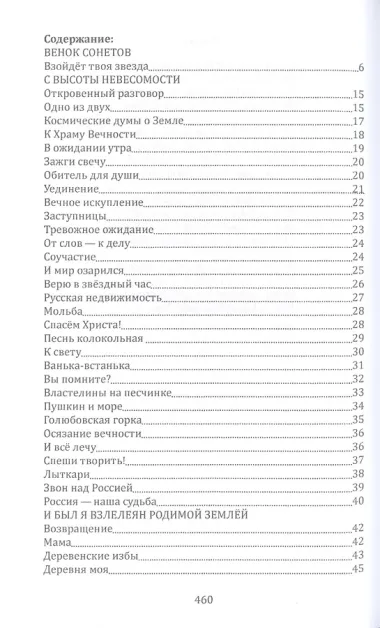 С Музой наедине. Сочинения в двух томах. Том первый. Стихотворения, поэмы, роман в стихах.