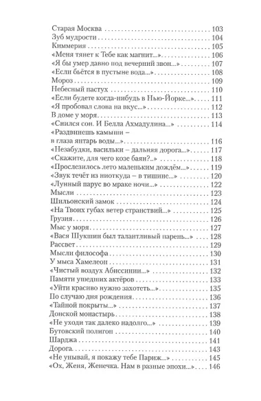 Стрекоза на палубе