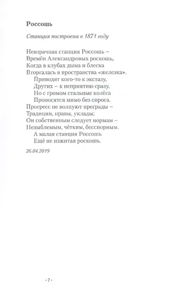 Звёздный путь