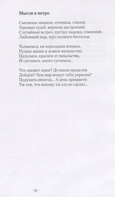 Быть поэтом. Стихотворения