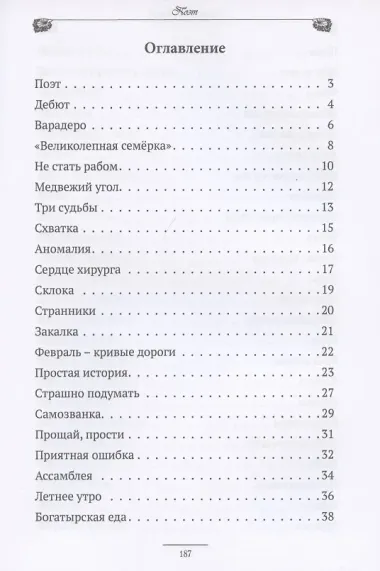 Поэт. Книга стихотворений