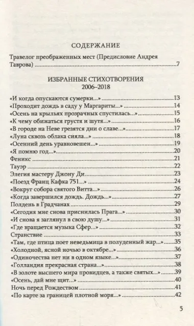 Сферы. Стихотворения