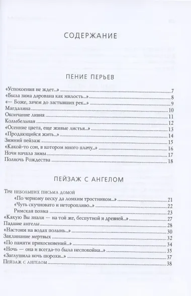 Вид на небо. Стихотворения