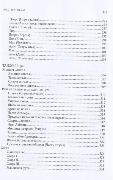 Вид на небо. Стихотворения