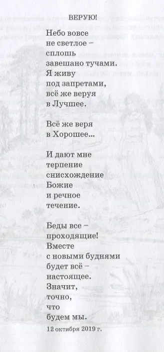 Спешу к тебе. Стихи