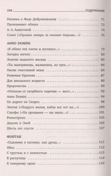 Остановка в пустыне: стихотворения
