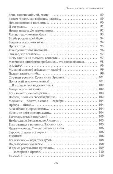 Этот век нам только снился. Стихи. Том VI