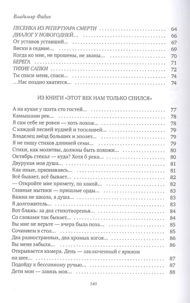 Этот век нам только снился. Стихи. Том VI