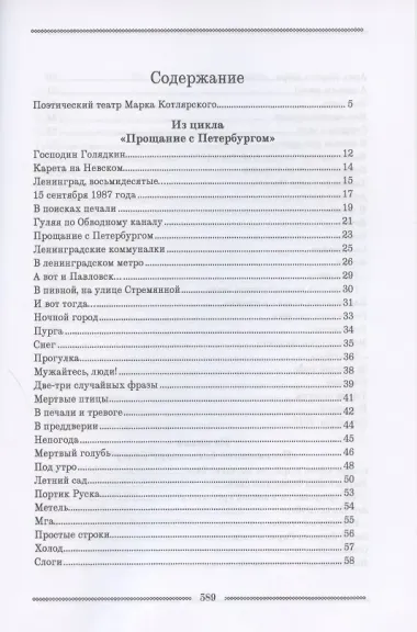 Петербургская поэма. Избранные стихотворения