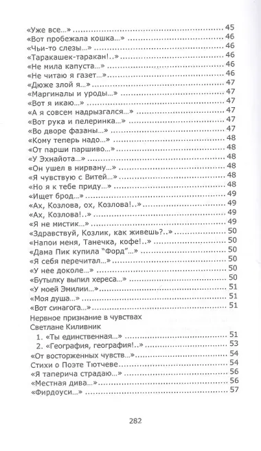 Почти лирика