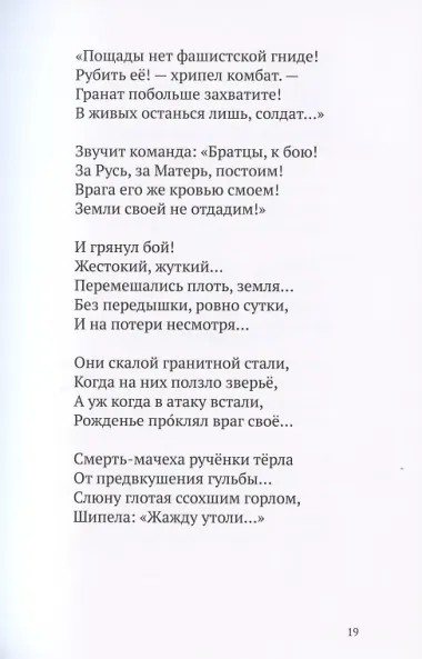 Честь. Доблесть. Вера