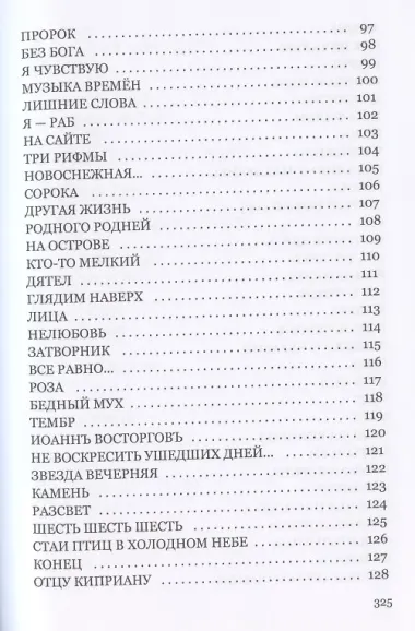 Озеро и остров: Стихотворения