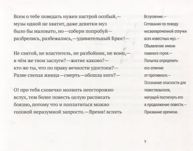 Веселая наука, или Подлинная повесть о знаменитом Брюсе, переложенная стихами со слов очевидцев